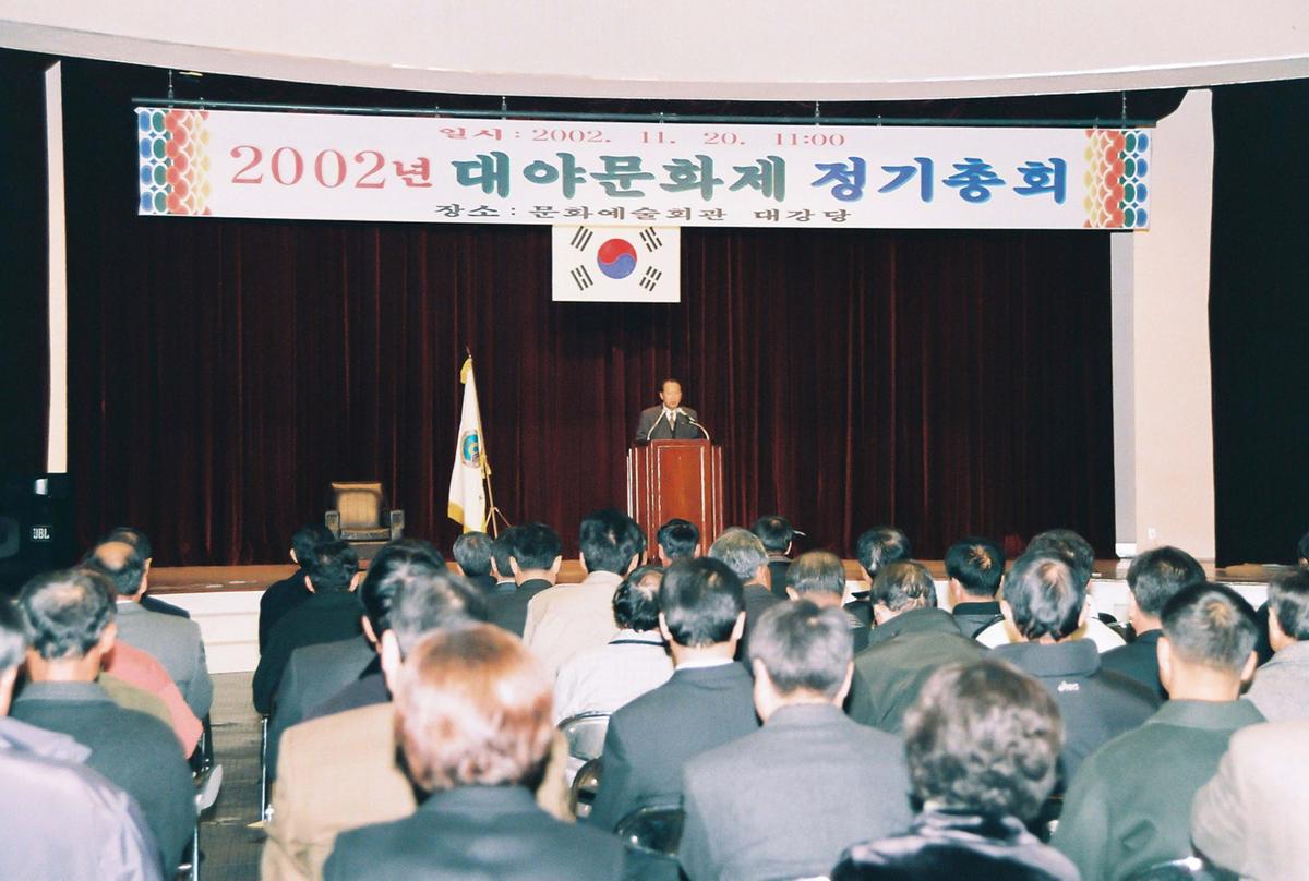 2002년 대야문화제 정기총회