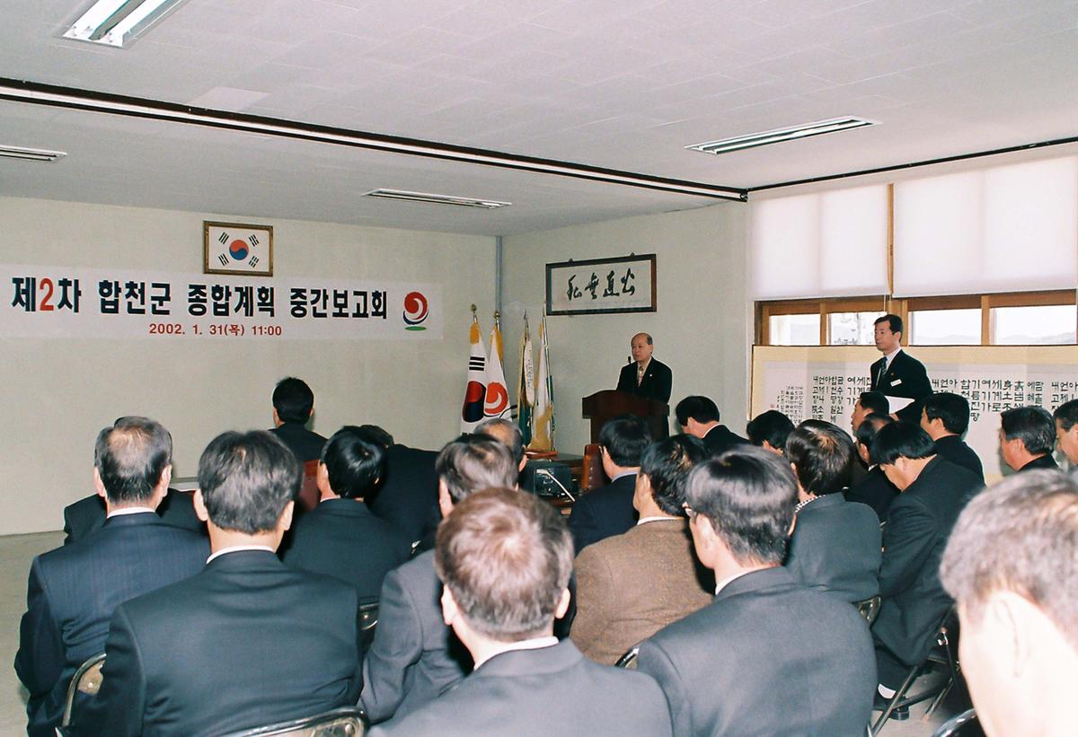 제2차 합천군 종합계획 중간보고회