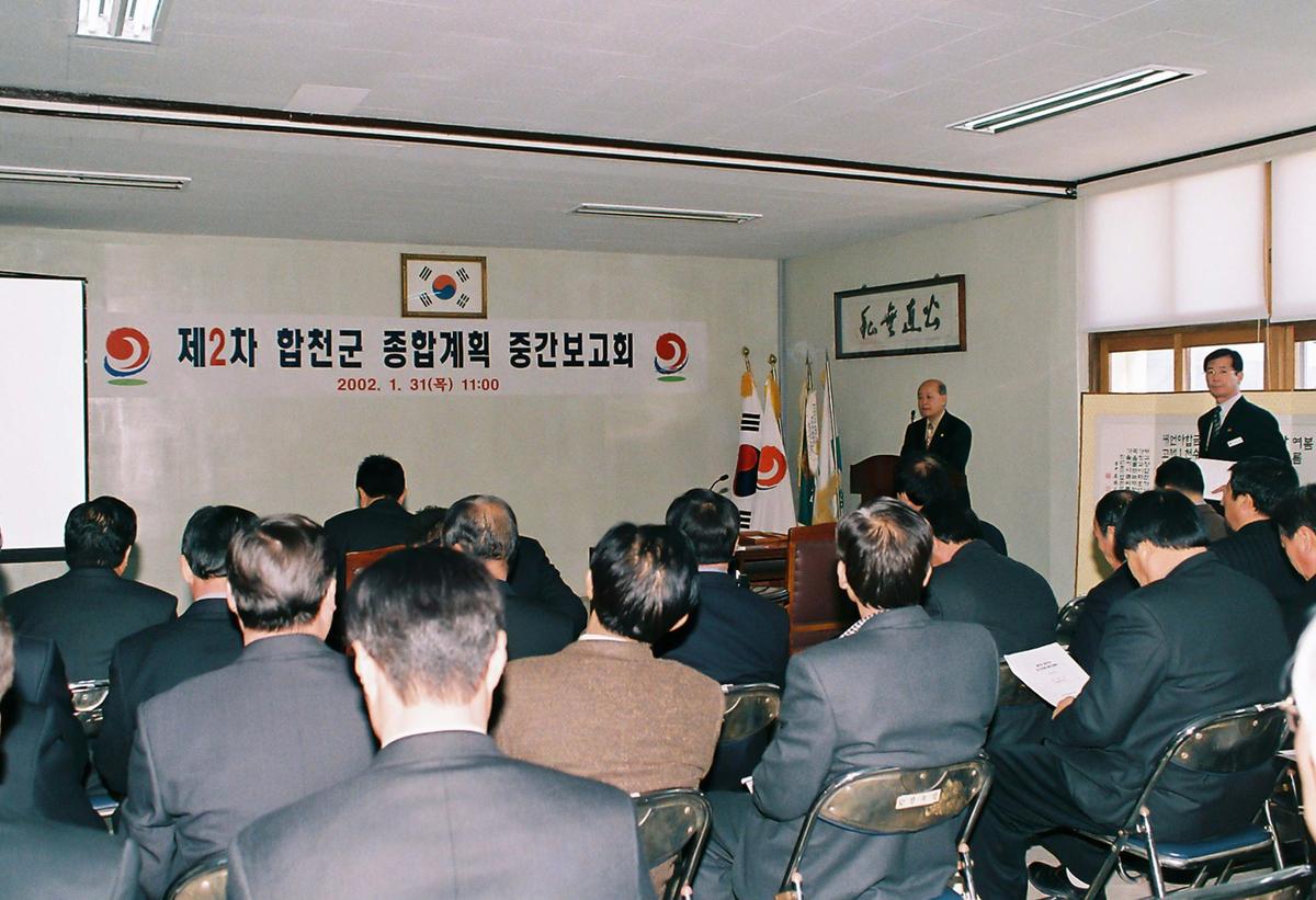 제2차 합천군 종합계획 중간보고회