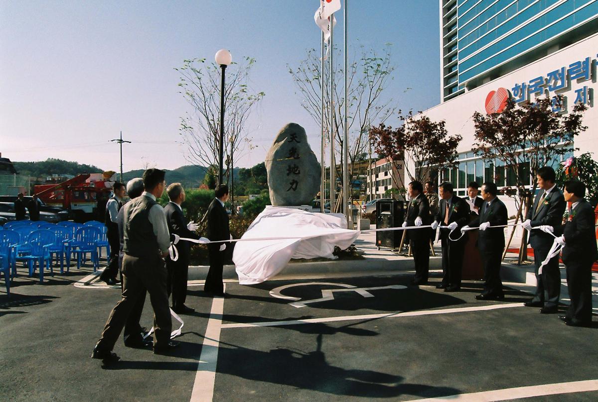 한국전력 합천지점 사옥준공