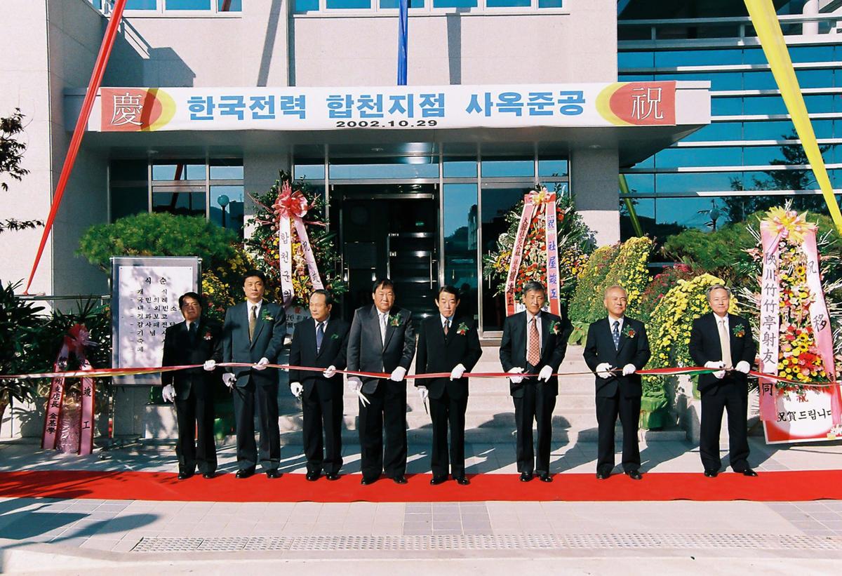 한국전력 합천지점 사옥준공