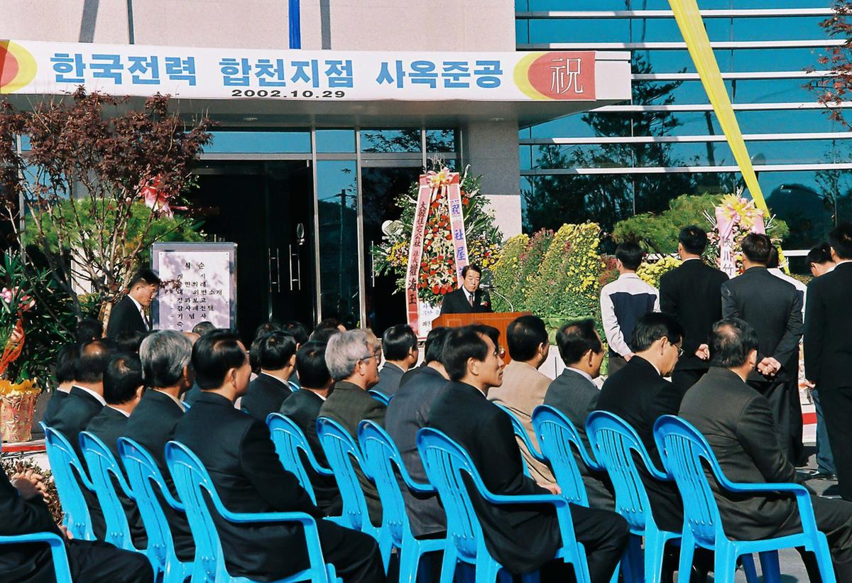한국전력 합천지점 사옥준공
