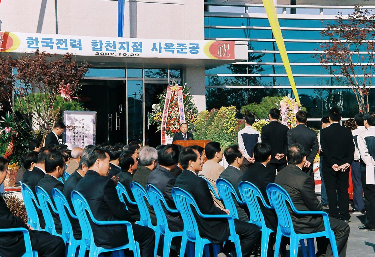 한국전력 합천지점 사옥준공