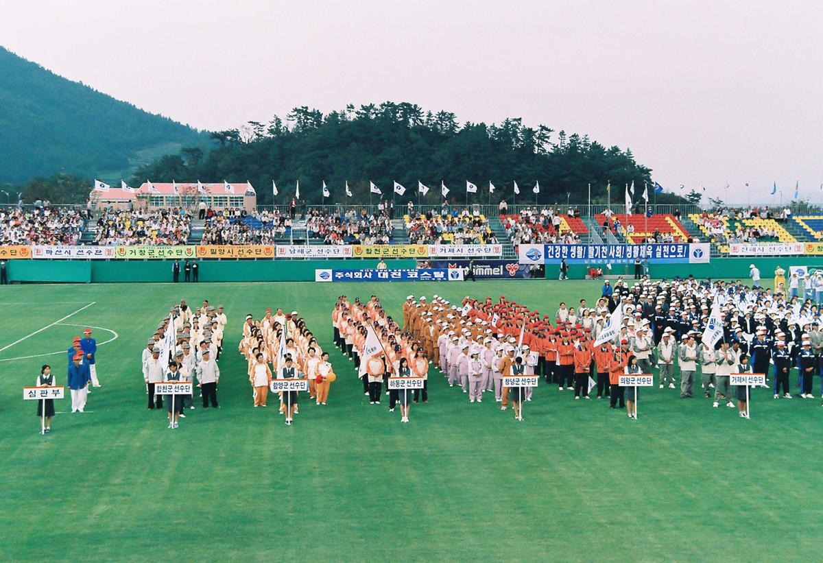 합천군 생활체육대회