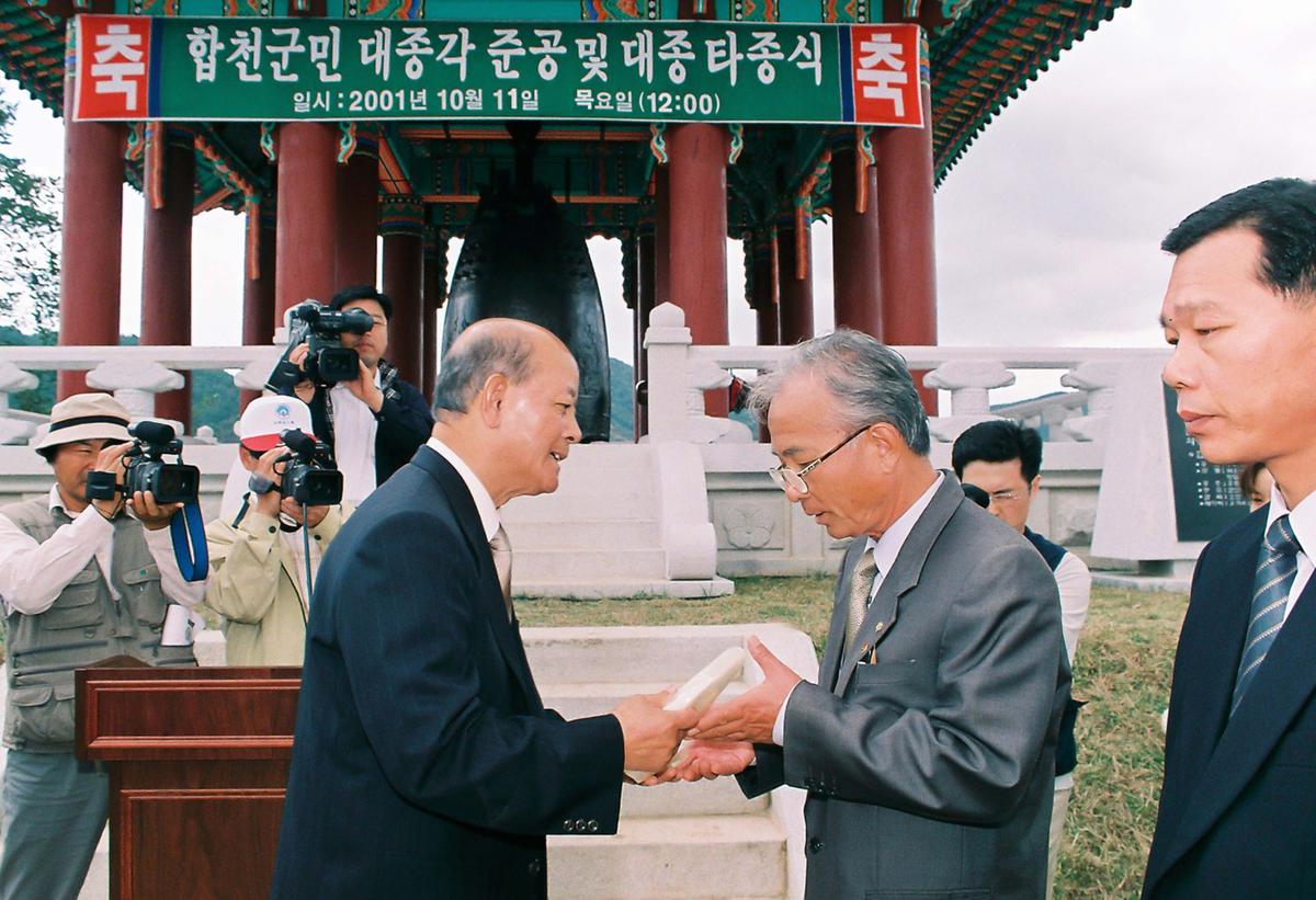 합천군민 대종각 준공 및 대종 타종식