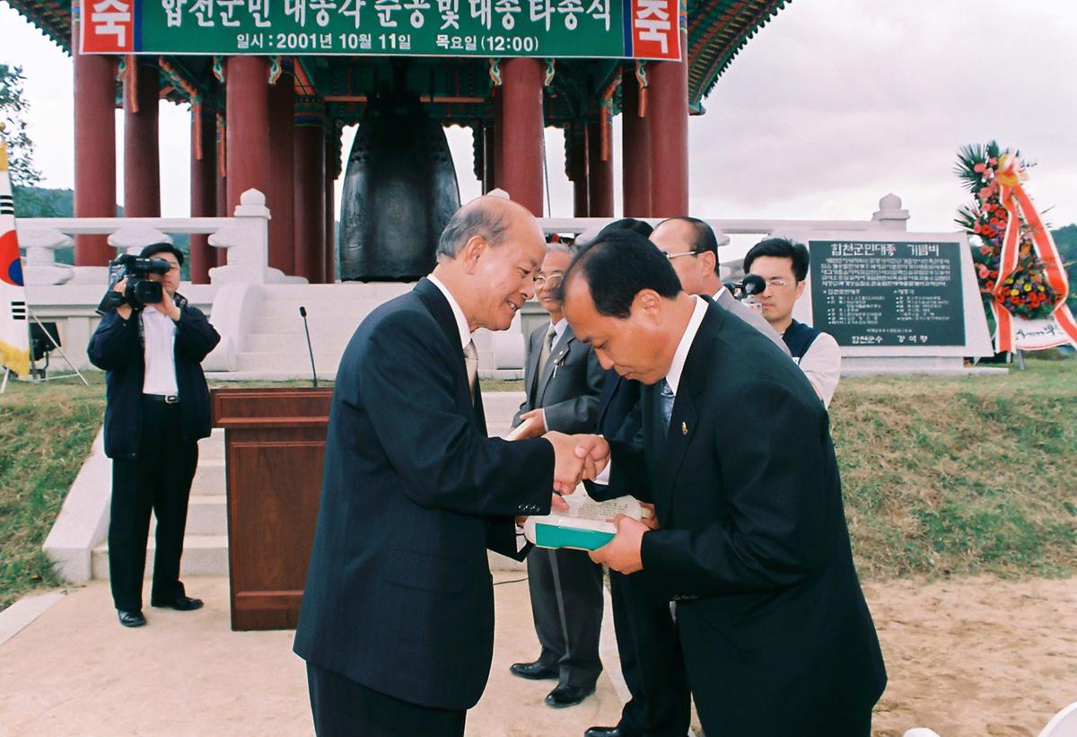합천군민 대종각 준공 및 대종 타종식