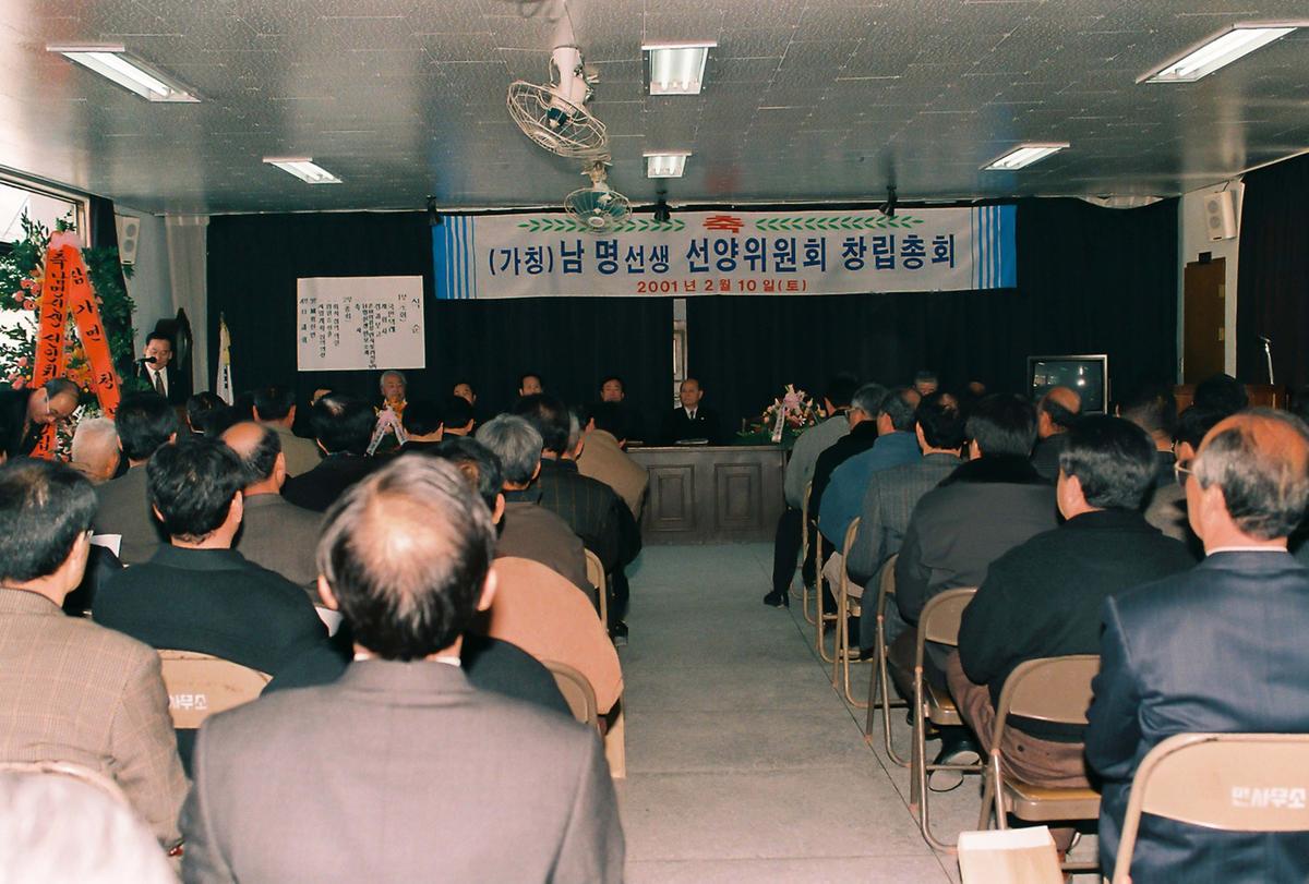 가칭)남명선생 선양위원회 창립총회
