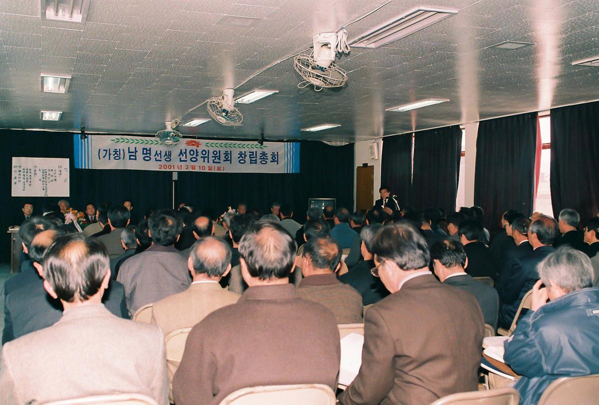 가칭)남명선생 선양위원회 창립총회