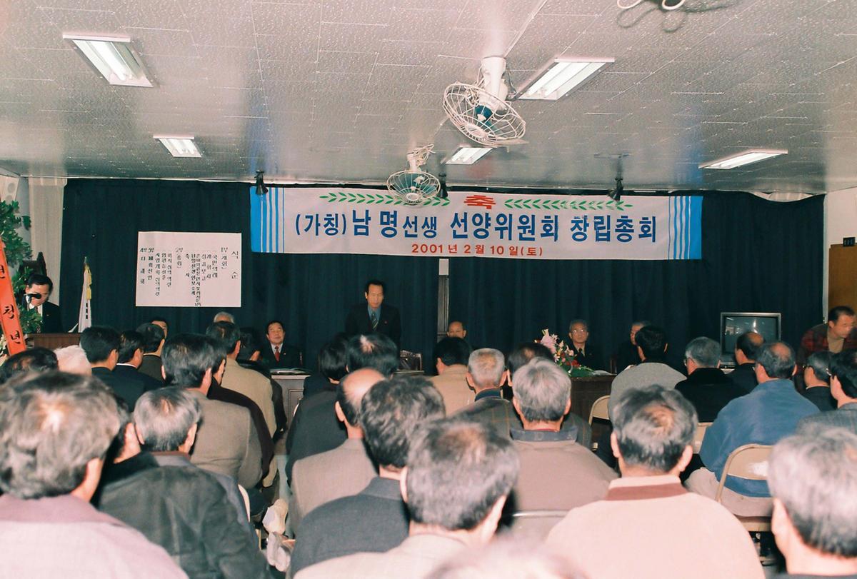 가칭)남명선생 선양위원회 창립총회