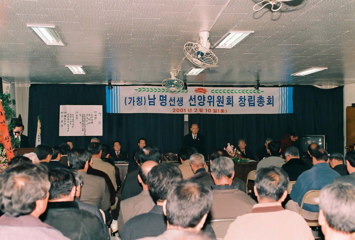 가칭)남명선생 선양위원회 창립총회