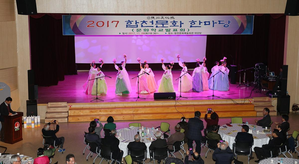 2017합천문화한마당