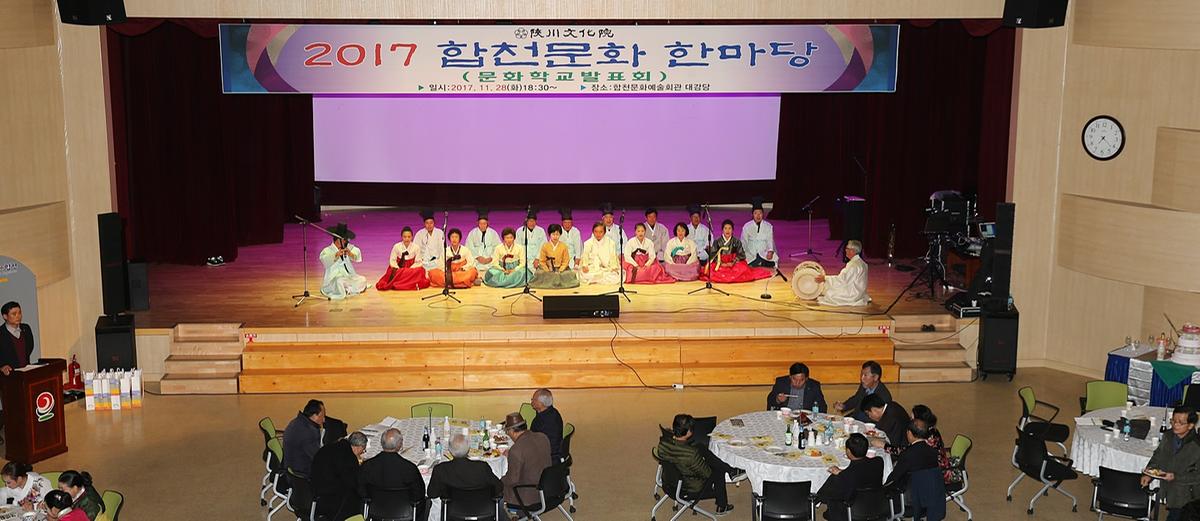 2017합천문화한마당