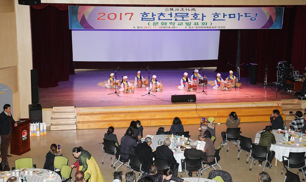 2017합천문화한마당