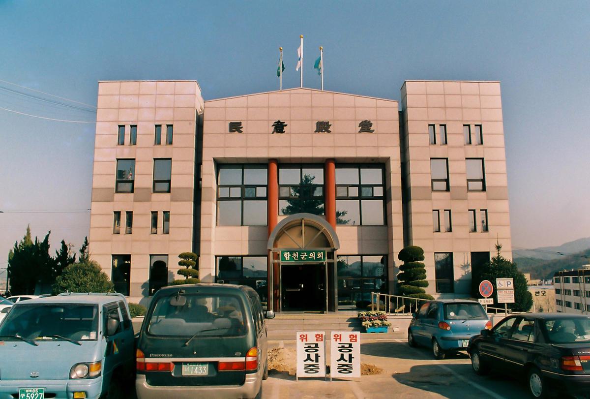 합천군의회