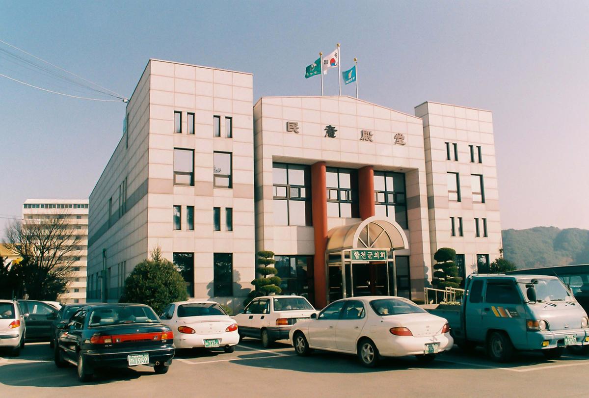 합천군의회