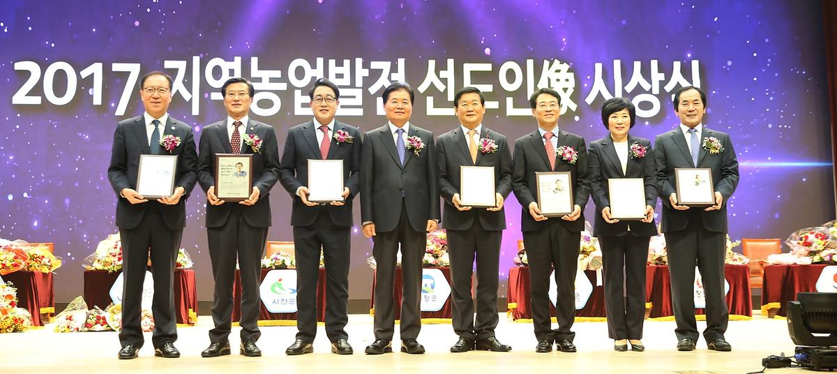 2017지역농업발전선도인상시상식