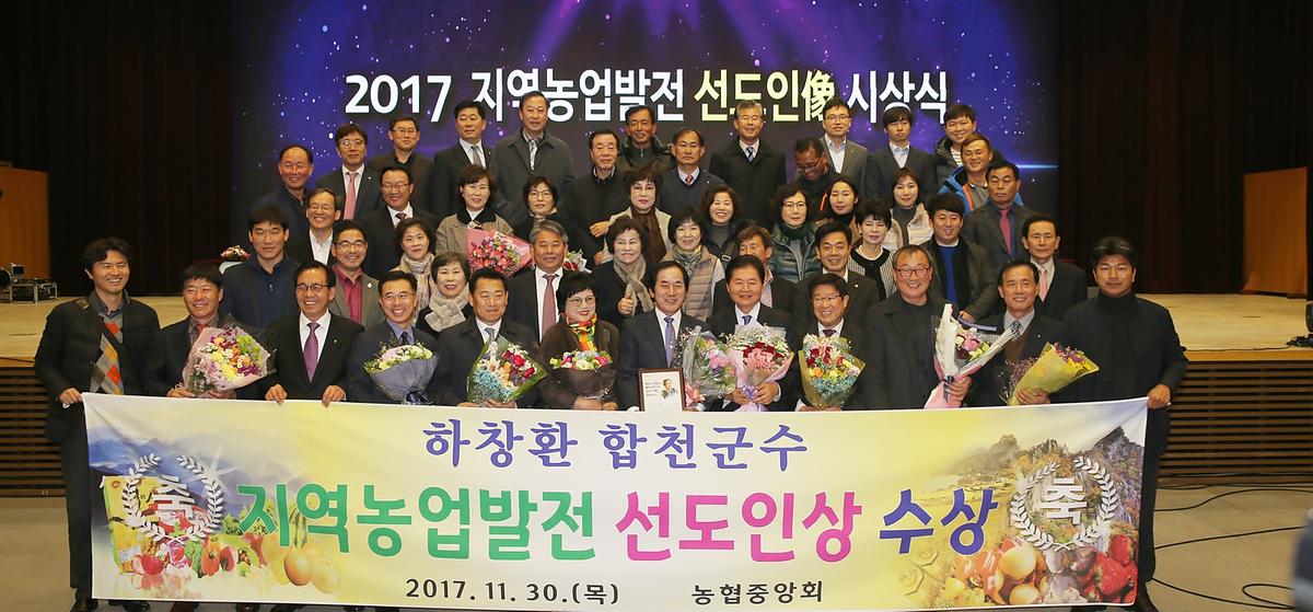 2017지역농업발전선도인상시상식