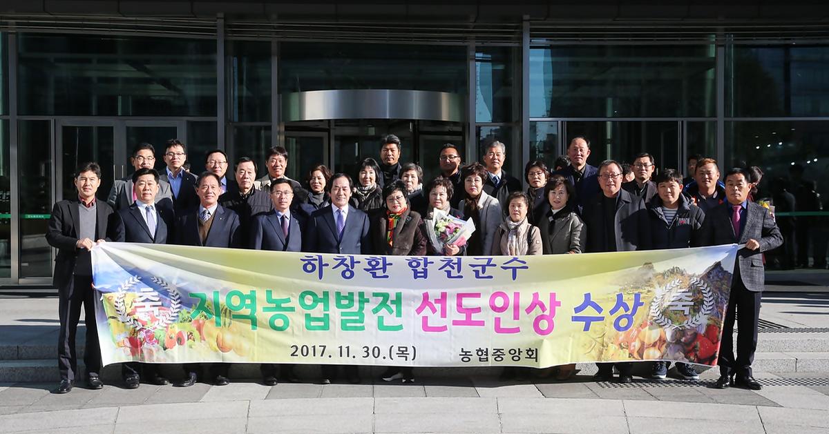 2017지역농업발전선도인상시상식