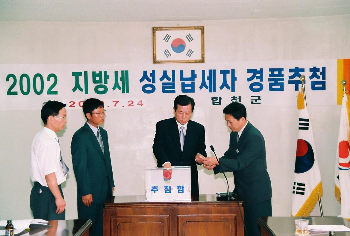 2002 지방세 성실납세자 경품추첨