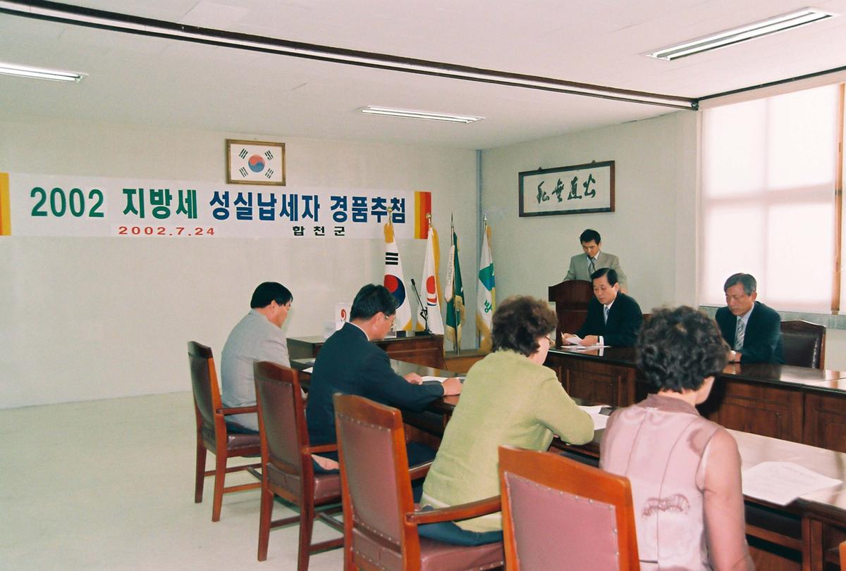 2002 지방세 성실납세자 경품추첨