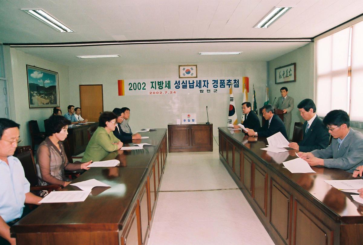2002 지방세 성실납세자 경품추첨