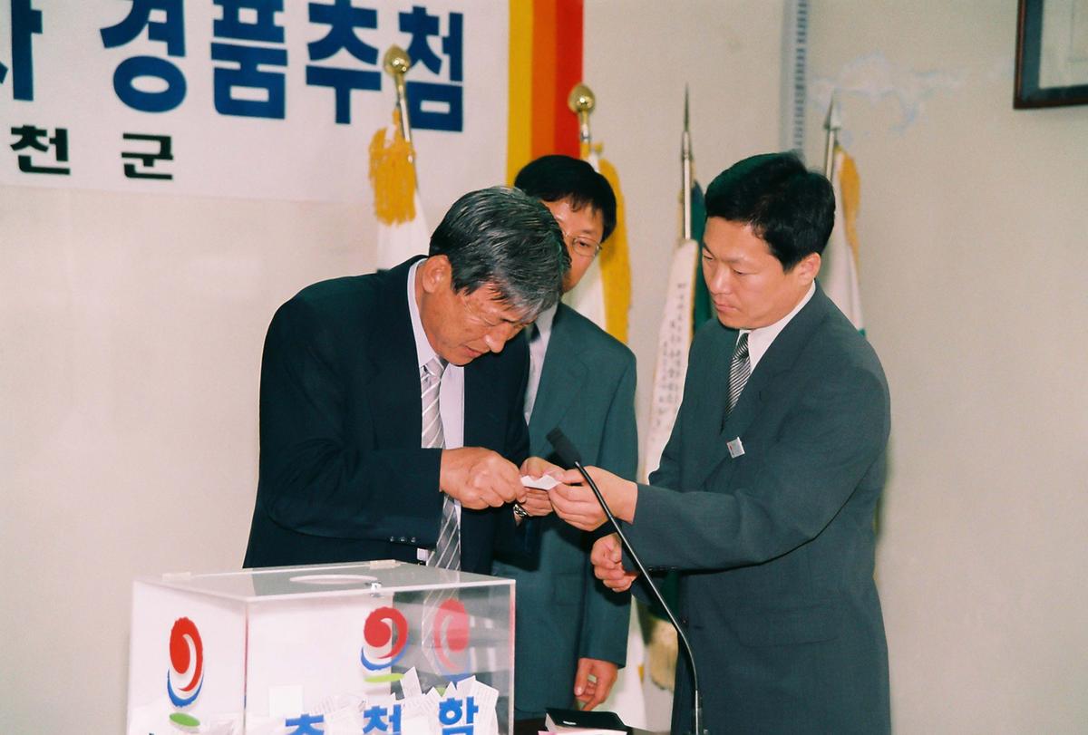 2002 지방세 성실납세자 경품추첨