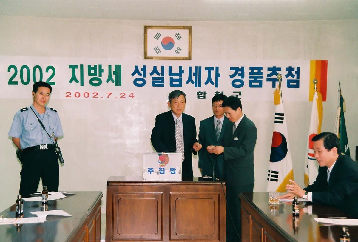 2002 지방세 성실납세자 경품추첨