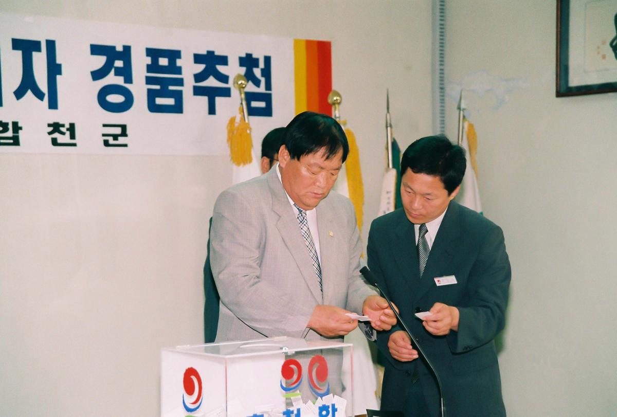 2002 지방세 성실납세자 경품추첨