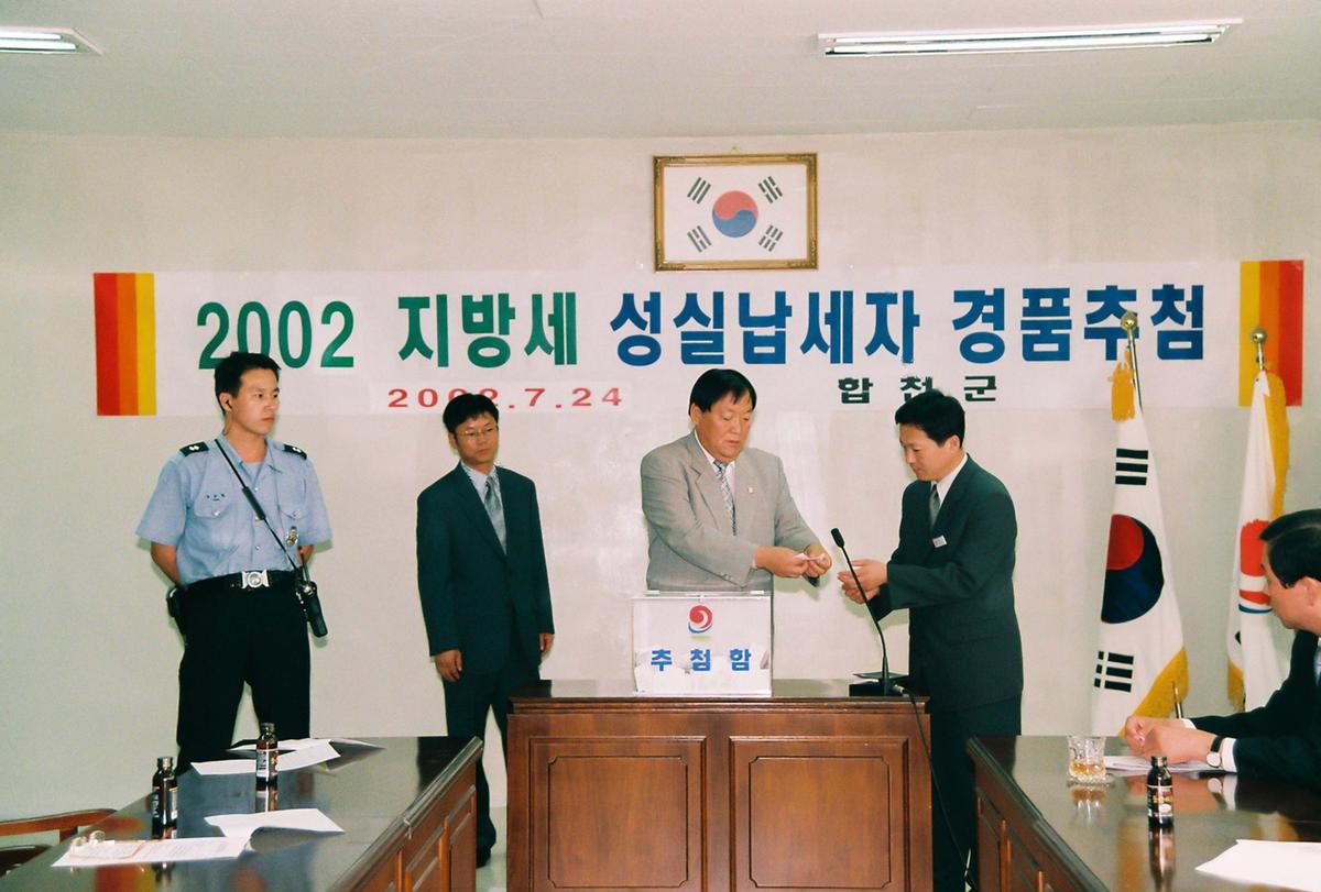 2002 지방세 성실납세자 경품추첨
