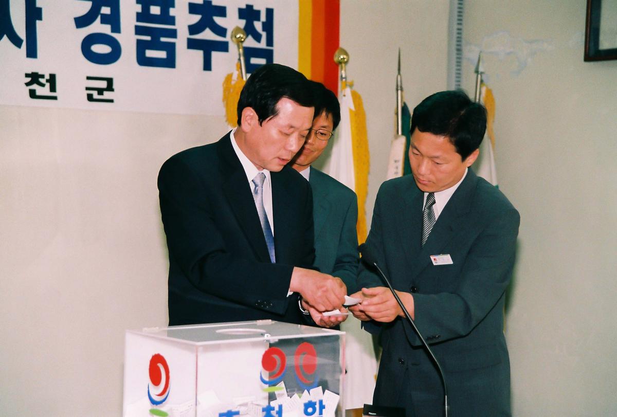 2002 지방세 성실납세자 경품추첨