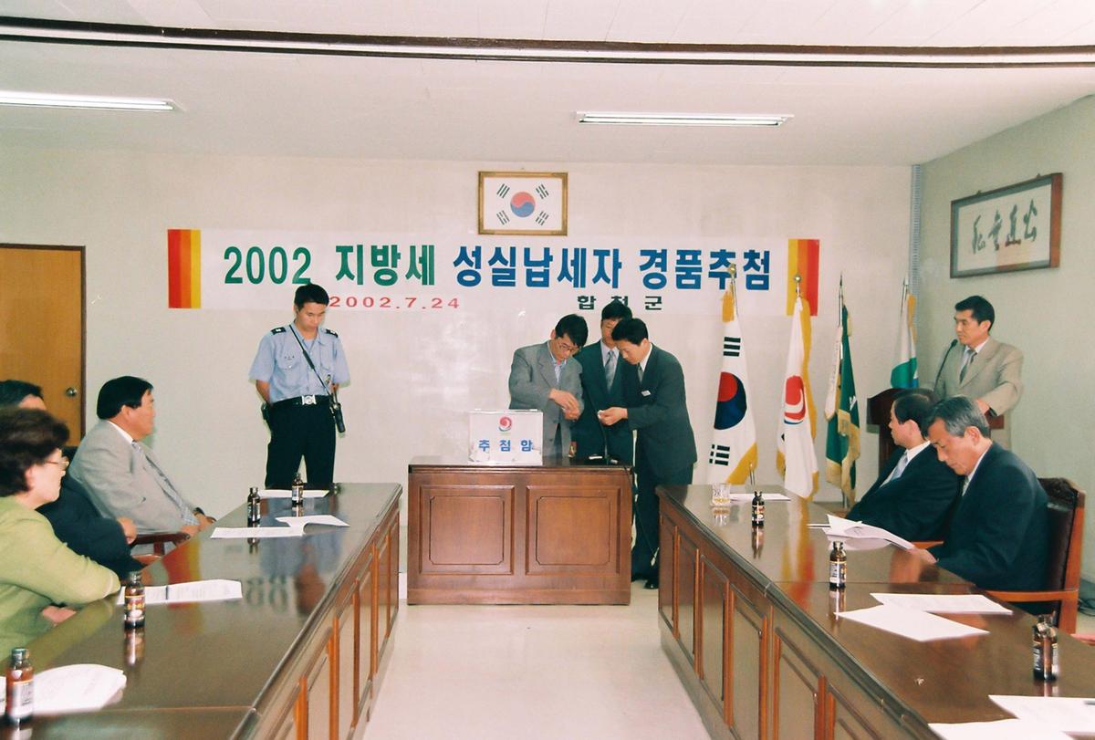 2002 지방세 성실납세자 경품추첨