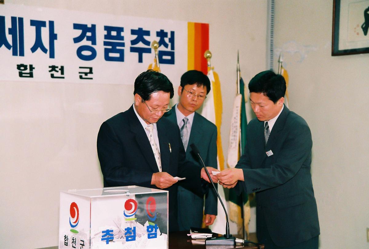 2002 지방세 성실납세자 경품추첨