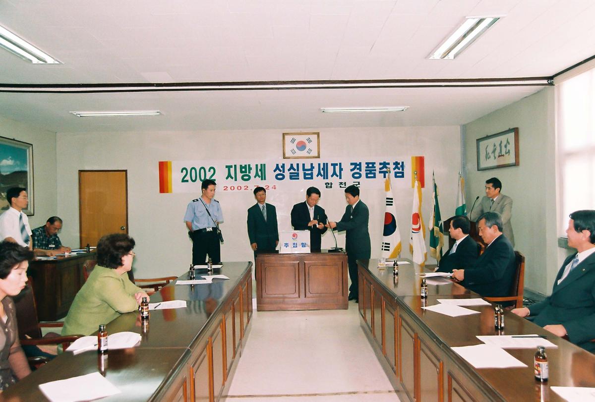 2002 지방세 성실납세자 경품추첨