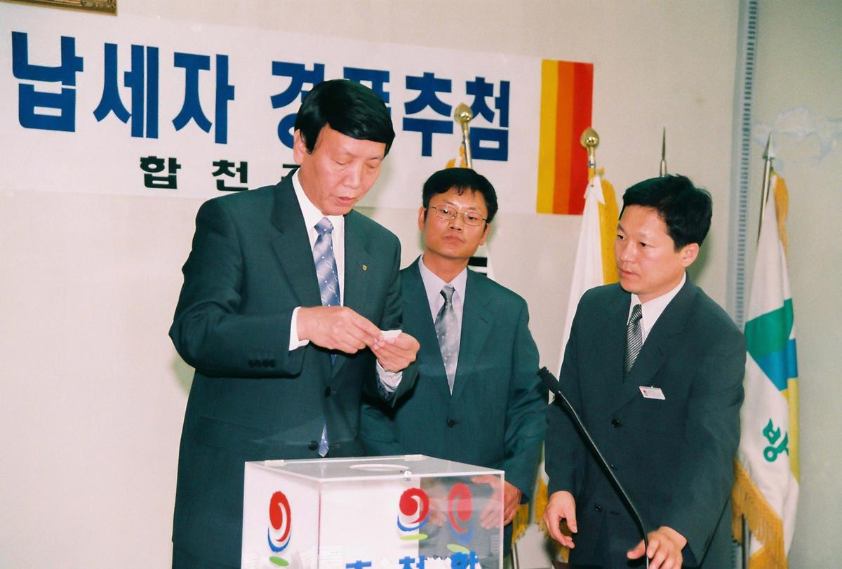2002 지방세 성실납세자 경품추첨