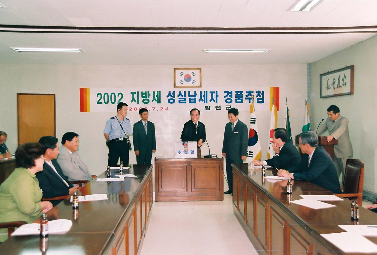 2002 지방세 성실납세자 경품추첨