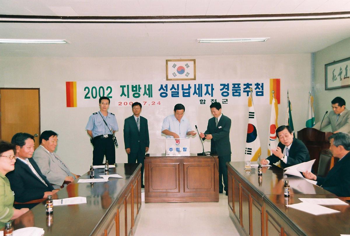 2002 지방세 성실납세자 경품추첨