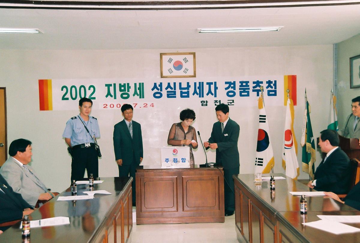 2002 지방세 성실납세자 경품추첨