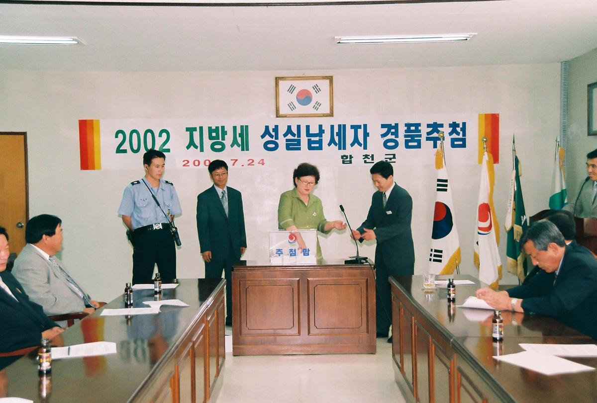 2002 지방세 성실납세자 경품추첨
