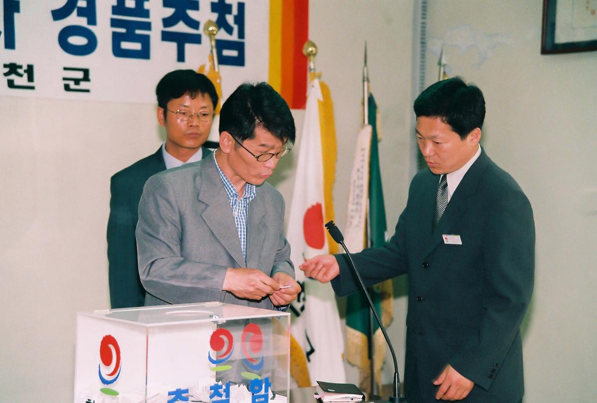 2002 지방세 성실납세자 경품추첨