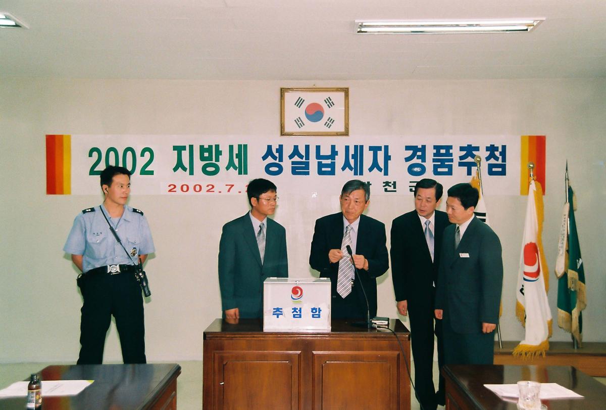 2002 지방세 성실납세자 경품추첨