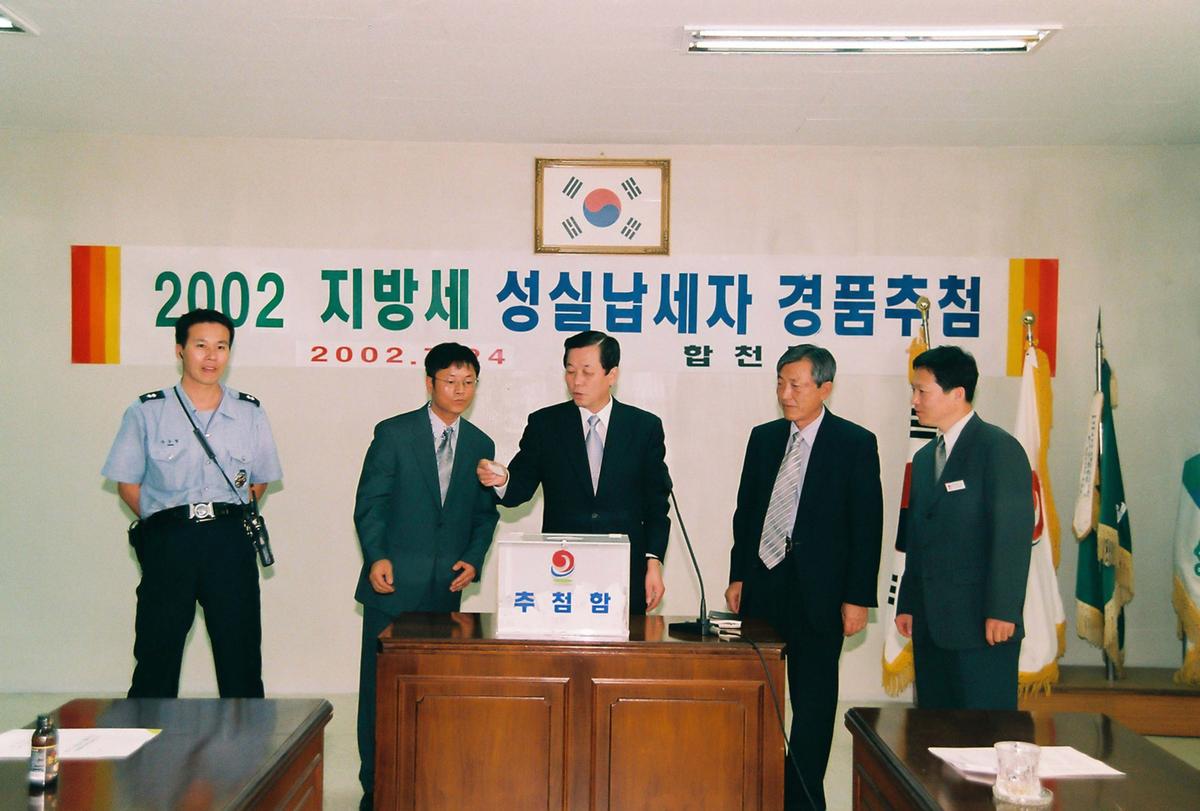 2002 지방세 성실납세자 경품추첨