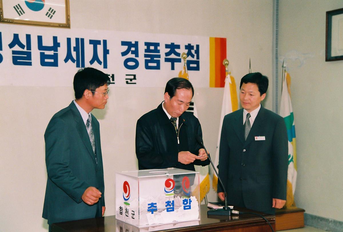 2002 지방세 성실납세자 경품추첨