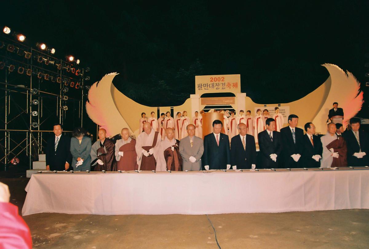 2002 팔만대장경 축제