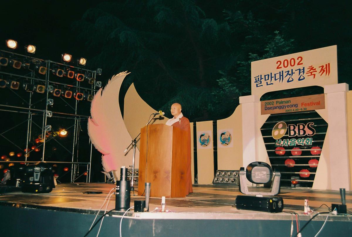 2002 팔만대장경 축제