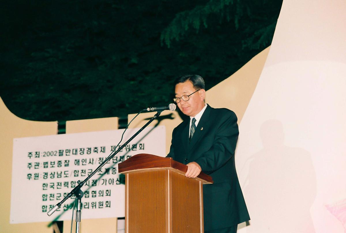 2002 팔만대장경 축제