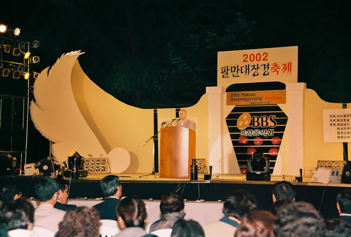 2002 팔만대장경 축제