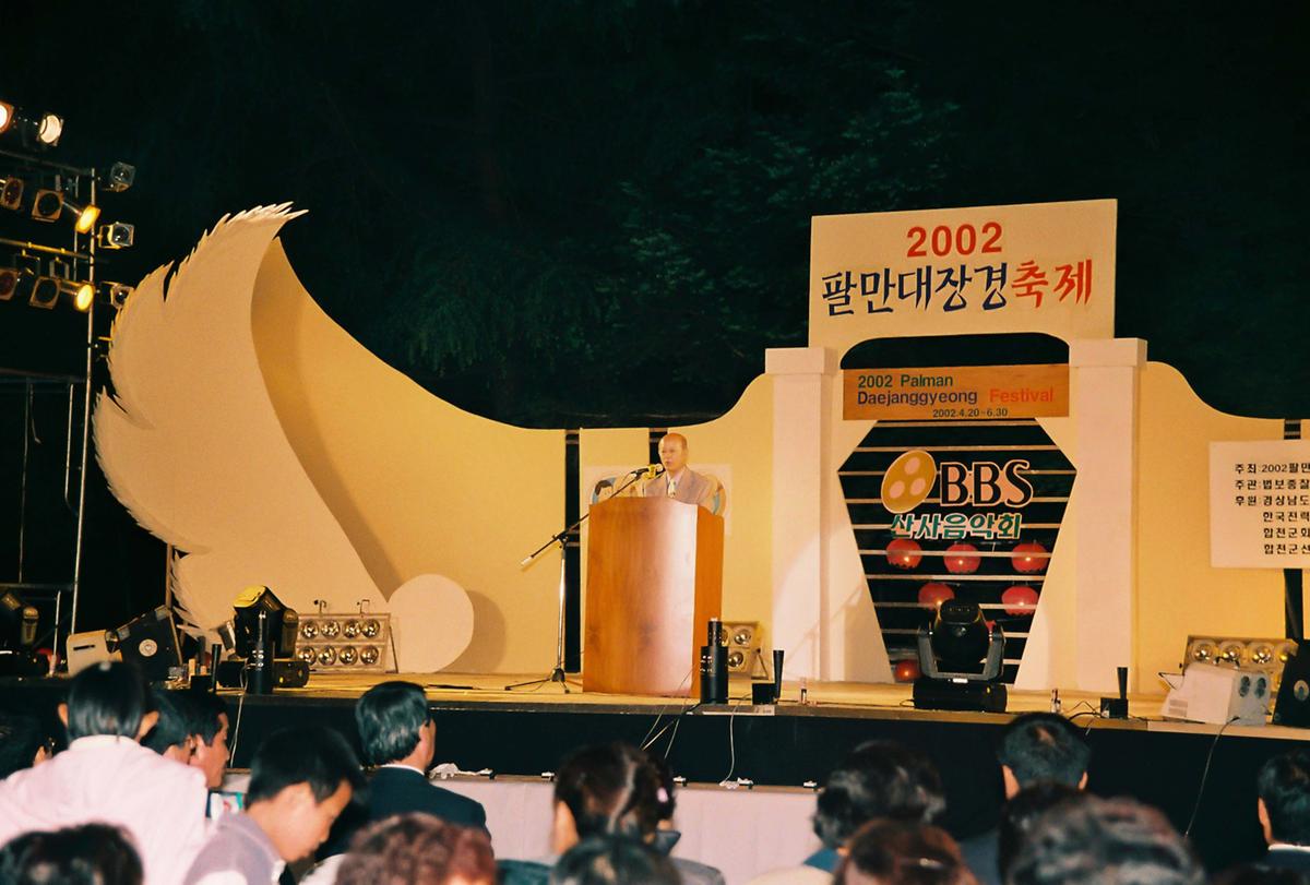 2002 팔만대장경 축제