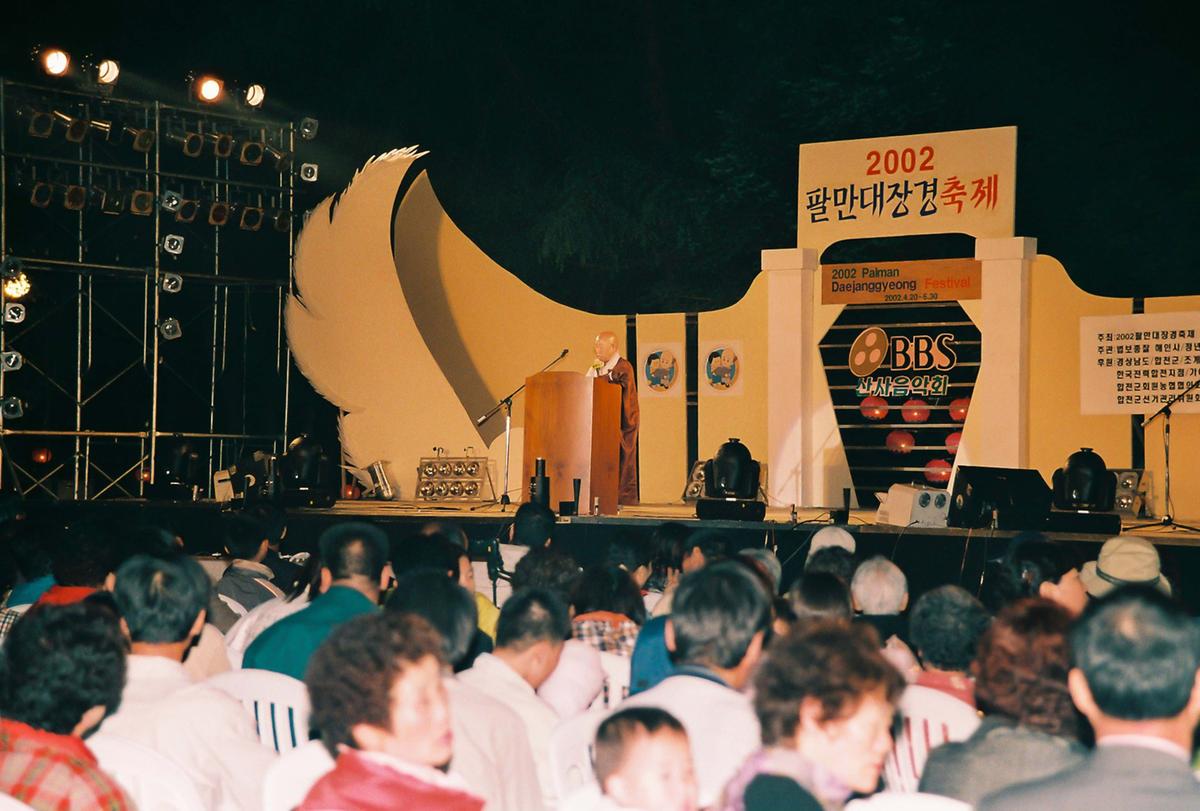 2002 팔만대장경 축제