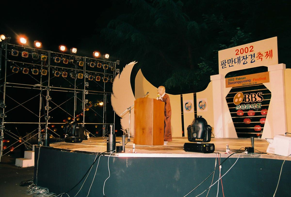 2002 팔만대장경 축제