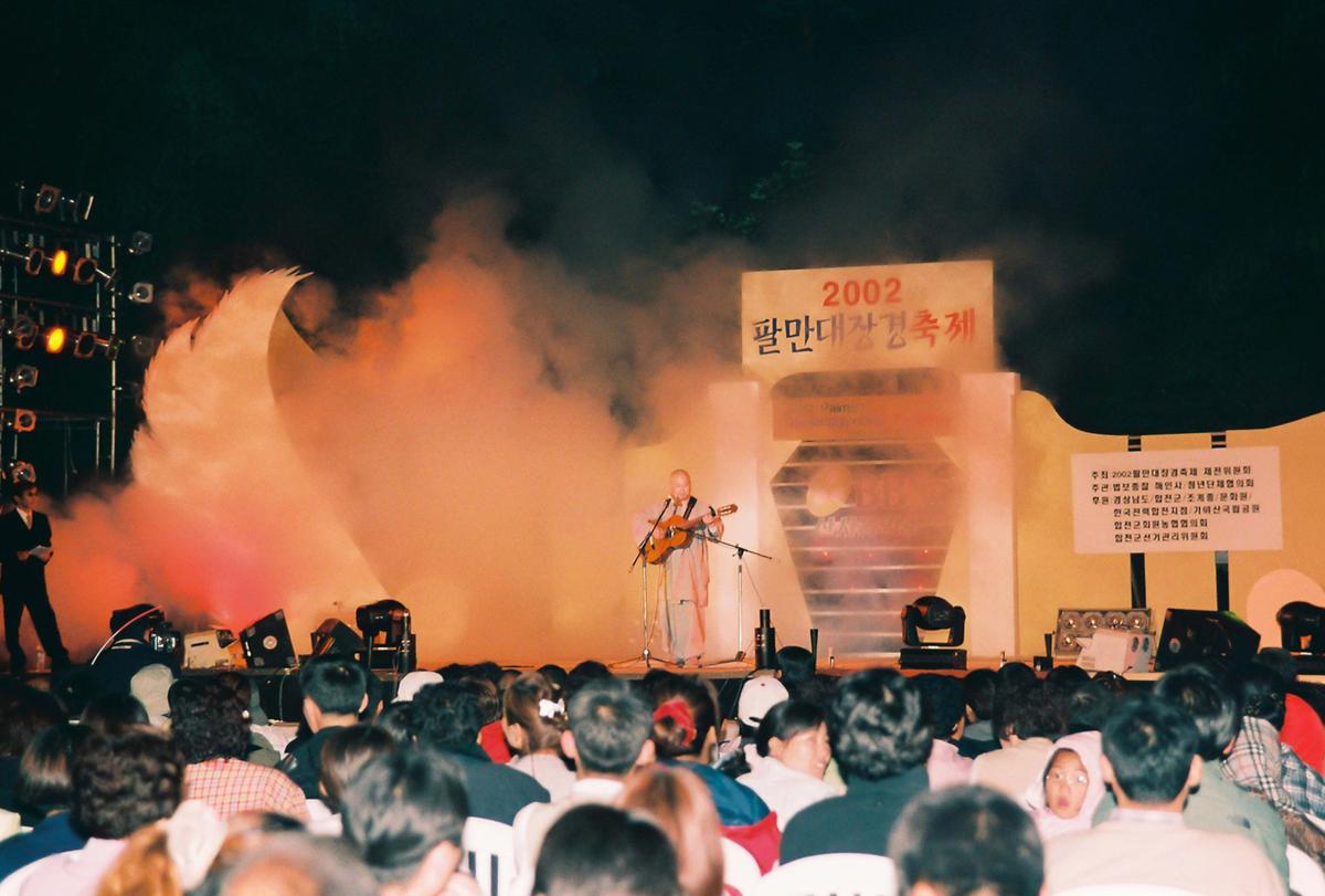 2002 팔만대장경 축제